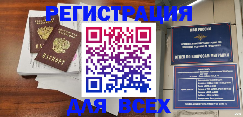 прописка 2025 в Волжске